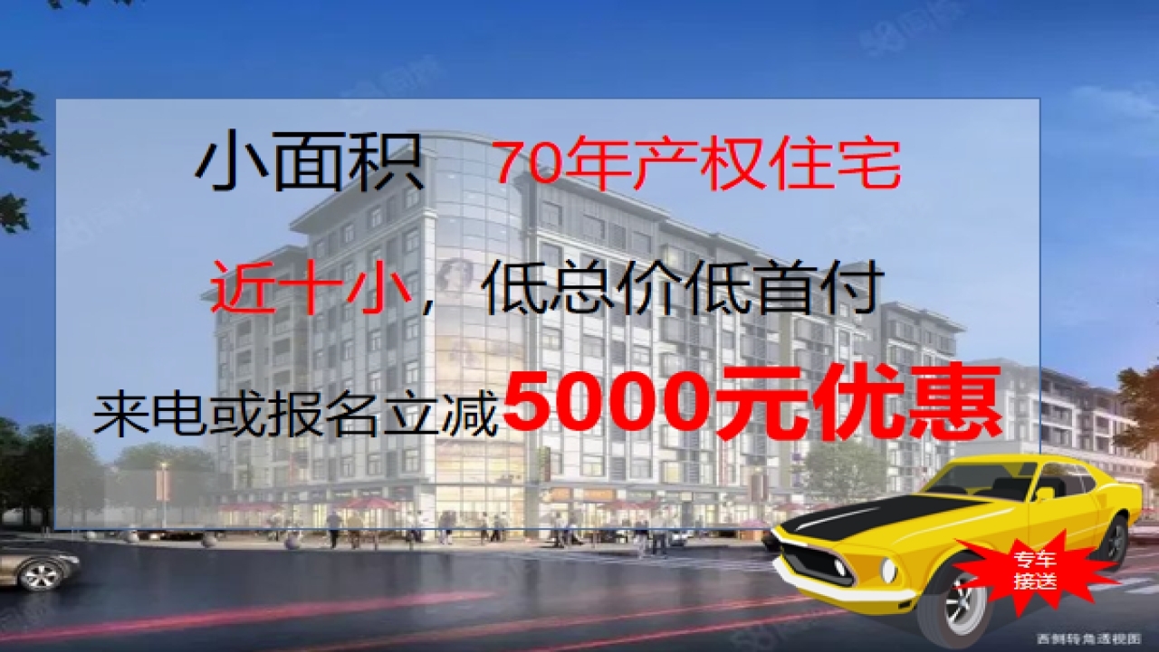 华梦中远学府华梦中远学府视频看房