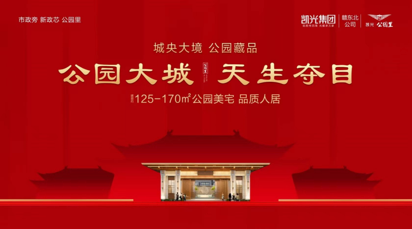 凯光公园里怎么样？劳模公园旁，好房清栋93折优惠，享2万首付补贴。